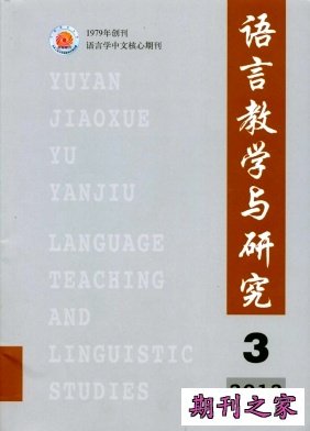 语言教学与研究