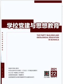 学校党建与思想教育