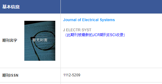 Journal of Electrical Systems是不是EI源刊