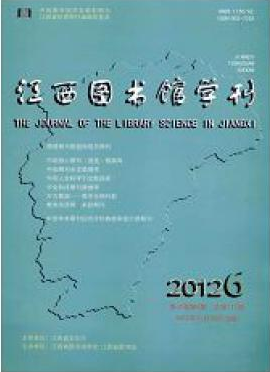 江西图书馆学刊