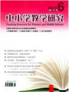 中小学教学研究属于什么级别的刊物