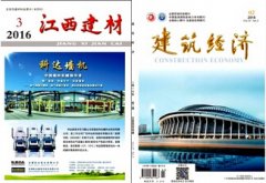 工程造价方面的论文可以投到哪个核心期刊