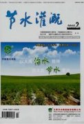 节水灌溉是月刊还是期刊