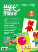 幼儿教育评职称发表论文的期刊有哪些