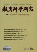 如何查询《教育科学研究》期刊论文发表