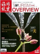 旅游论文发表有什么旅游期刊