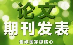 申报高级经济师作者论文排名第几才有用