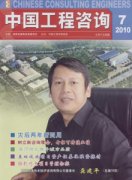 中国工程咨询期刊属于什么级别