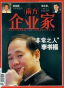 南方企业家属于什么类型的期刊