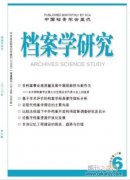 黑龙江档案类高级职称评审学术材料要求