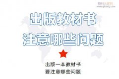 给排水基础教材公开出版方法