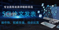 高级工程师论文怎么发表sci