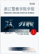 我国“一村一警”警务模式发展现状分析