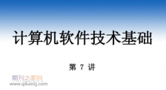 安全技术在计算机软件开发中的应用研究