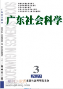 广东社会科学发表论文有用吗