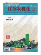 农业装备现代化方面论文发表期刊