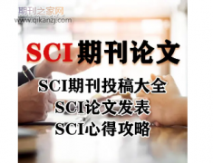 哪些sci期刊接收园林领域文章?