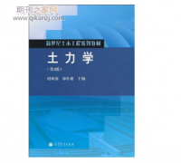 《土力学与地基基础》教学中“课程思政”的探索与实践