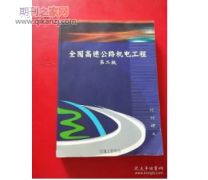 福建省某高速公路机电工程施工工艺