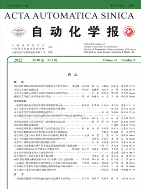 自动化学报杂志