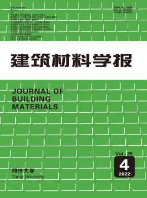 建筑材料学报杂志