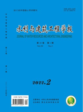 水利与建筑工程学报杂志