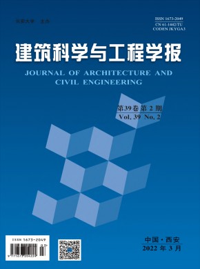 建筑科学与工程学报杂志