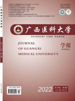 广西医科大学学报杂志