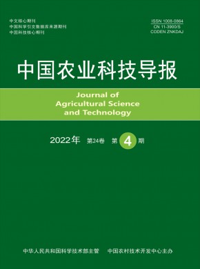 中国农业科技导报杂志