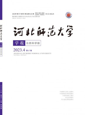 河北师范大学学报·自然科学版杂志