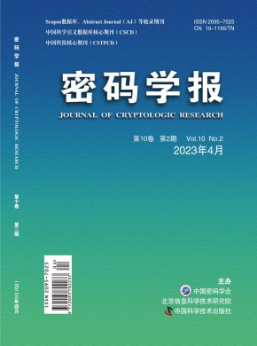 密码学报杂志