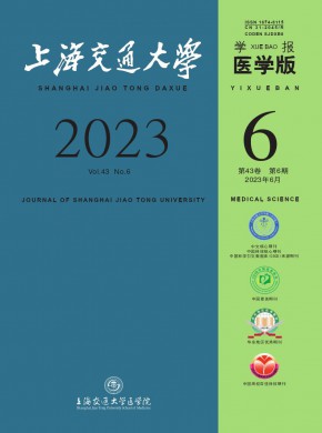 上海交通大学学报·医学版杂志