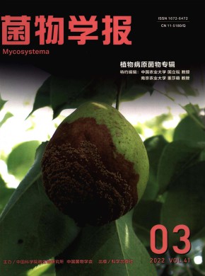 菌物学报杂志