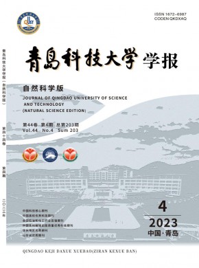 青岛科技大学学报·自然科学版杂志