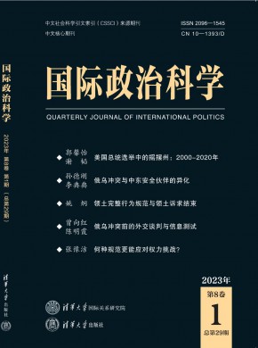 国际政治科学杂志