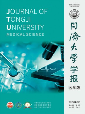 同济大学学报·医学版杂志