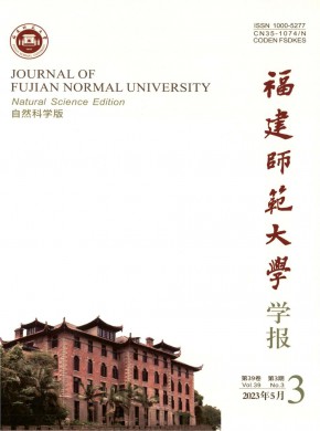 福建师范大学学报·自然科学版杂志