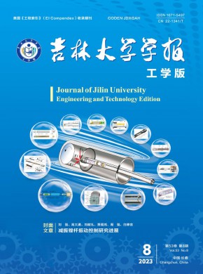 吉林大学学报·工学版杂志