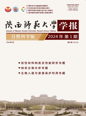 陕西师范大学学报·自然科学版杂志