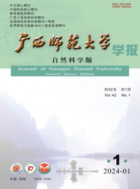 广西师范大学学报·自然科学版杂志