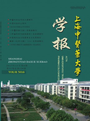 上海中医药大学学报杂志