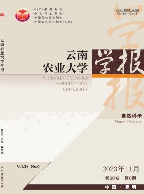 云南农业大学学报·自然科学杂志