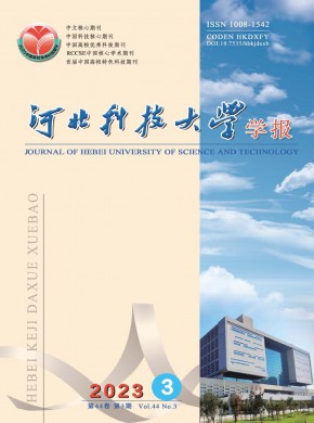 河北科技大学学报杂志