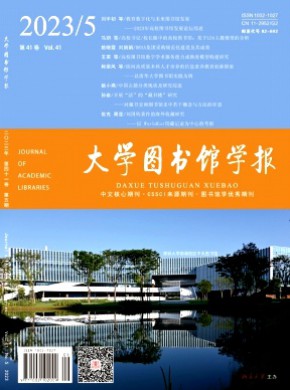 大学图书馆学报杂志