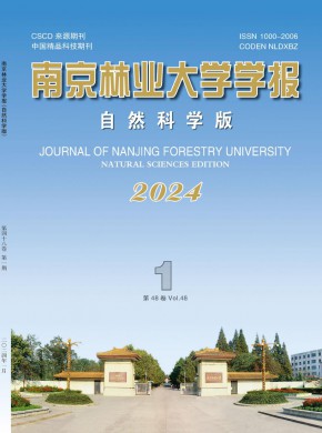 南京林业大学学报·自然科学版杂志