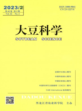 大豆科学杂志