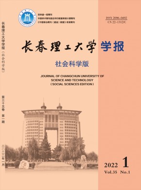 长春理工大学学报·自然科学版杂志