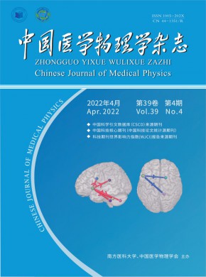 中国医学物理学杂志