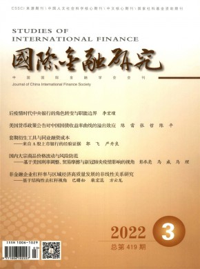 国际金融研究杂志