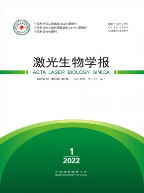 激光生物学报杂志